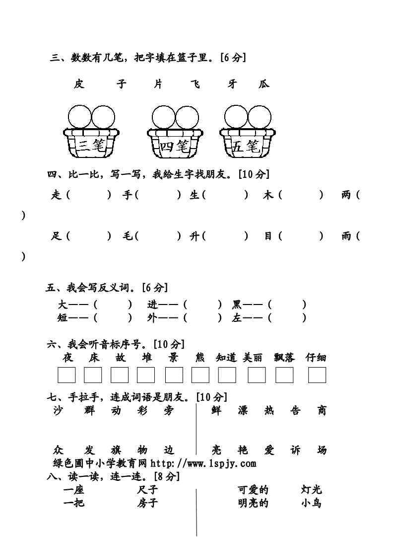 人教版一年级语文上册期末试卷 人教版一年级语文上册期末试卷