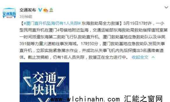 厦门直升机坠海已致3人遇难 究竟发生了什么