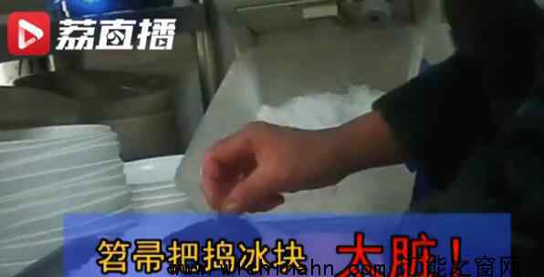 小龙坎火锅用扫帚捣制冰机 究竟发生了什么