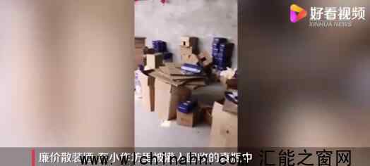 十元白酒灌入品牌酒瓶变茅台 究竟发生了什么