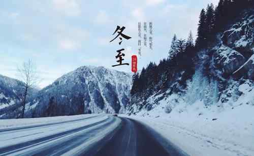 2020冬至后白天越来越长吗 2020冬至后每天白天大约长多少时间