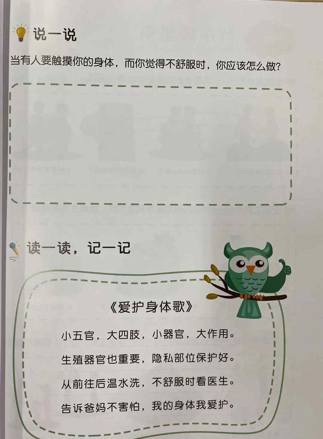 “避孕套怎么用？”四年级儿子问题吓坏妈妈 翻开他书本 画风很直接！