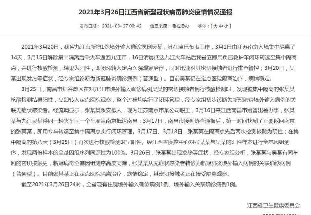 江西新增1例本土确诊病例，为此前无症状感染者转诊