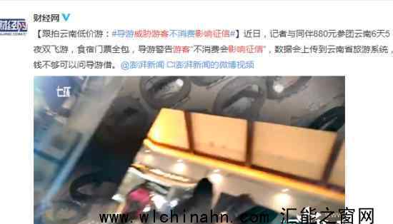 威胁游客影响征信 究竟发生了什么