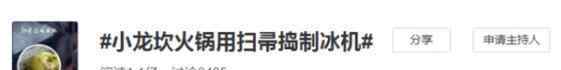 小龙坎火锅用扫帚捣制冰机 究竟发生了什么