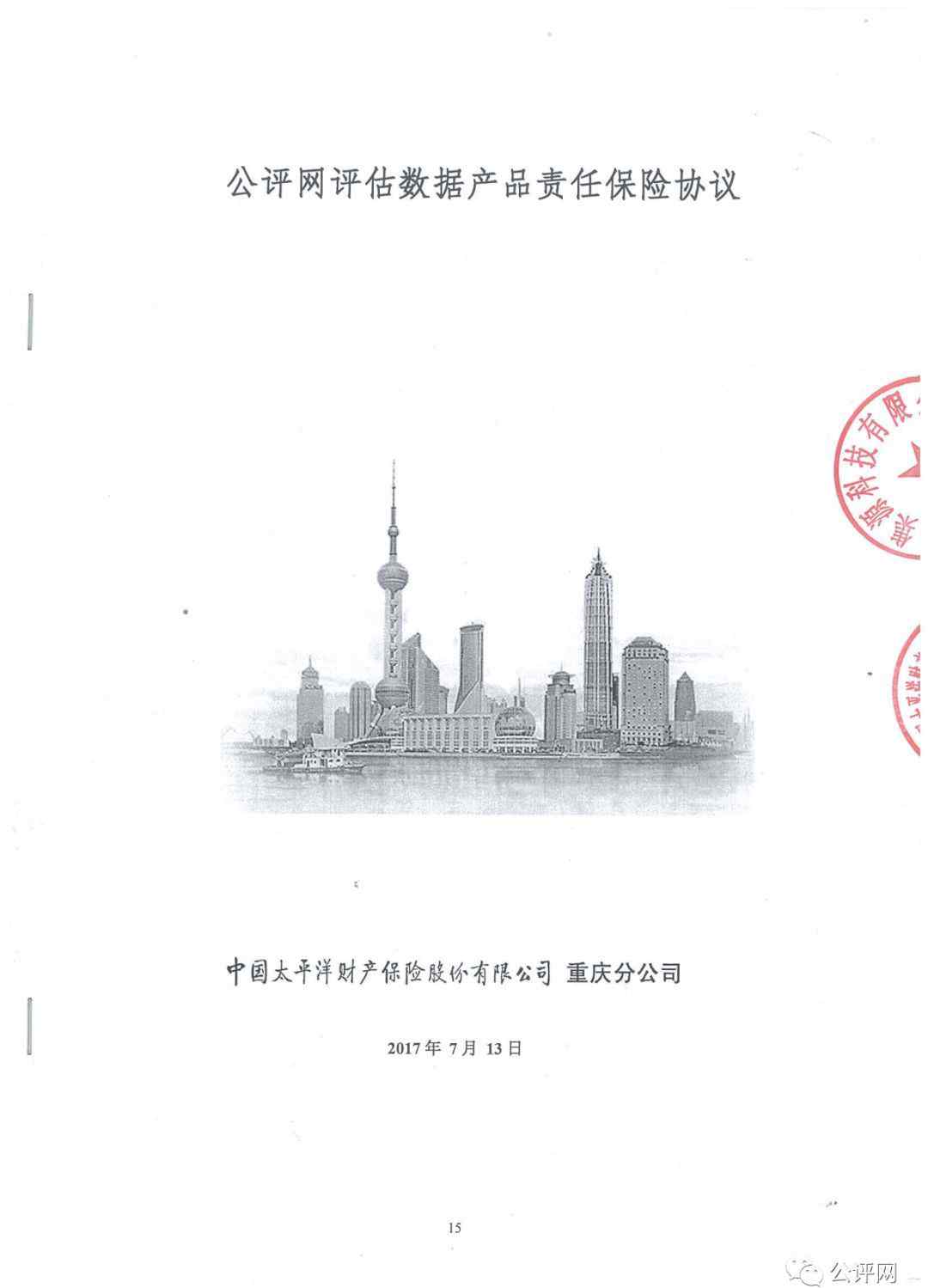 公评网 公评网荣获“国家高新技术企业”