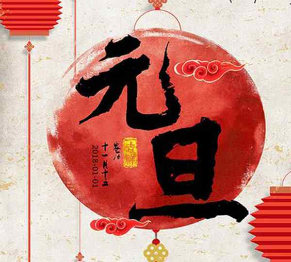 2021年元旦节黄历 2021元旦节黄历查询