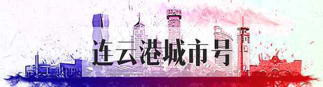 新东派出所 方便了!连云港新东派出所办户口 手机即可在线办理