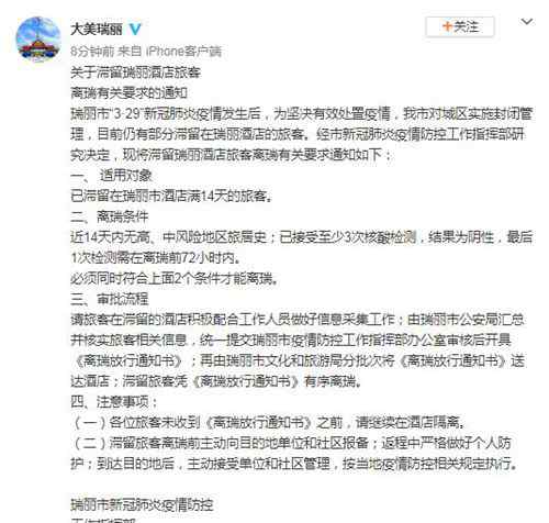 瑞丽公布滞留旅客离瑞要求 必须同时符合这2个条件 到底是什么状况？