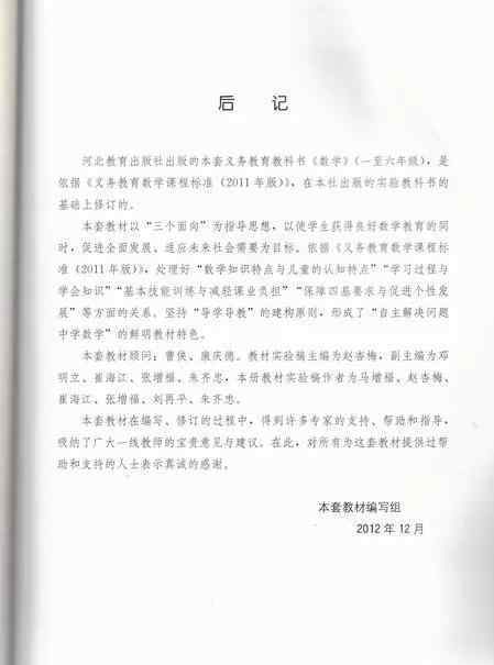 冀教版六年级下册数学 冀教版六年级数学下册电子课本（高清版）