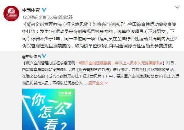 涉药被禁赛1年以上或无缘国家队 啥情况？这意味着什么？
