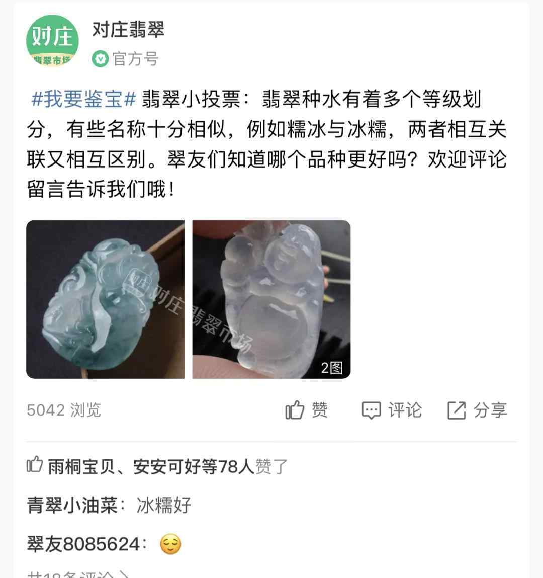 翡翠冰糯 翠友大讨论：冰糯和糯冰到底有何不同？