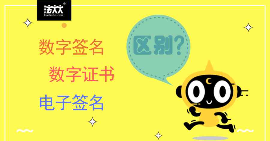 电子合同数字签名 电子合同中的数字签名、数字证书、电子签名是什么？有什么用？