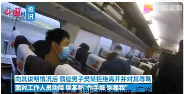 男子高铁霸座称乘务员手脏被行拘上热搜，什么情况