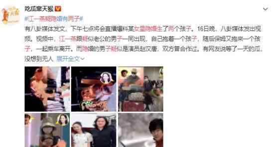 女星江一燕疑隐婚生两子 又曝大瓜男方是谁