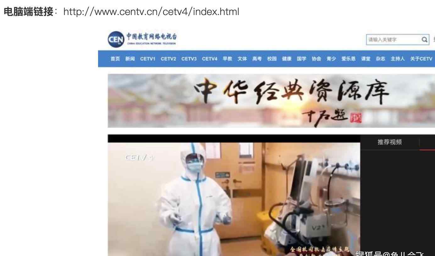 中国教育频道直播 中国教育电视台四频道直播在线观看入口文章配图