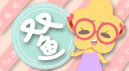 谁是双鱼座的宿命伴侣 双鱼座命中注定的情人