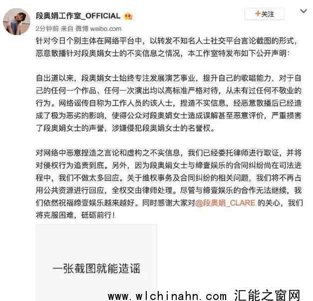 段奥娟工作室辟谣声明 到底发生了什么