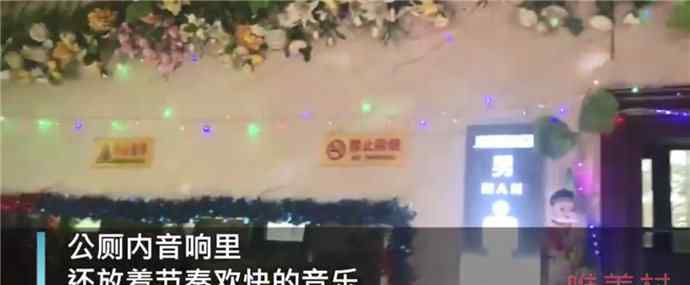 河南6旬大爷将街头公厕布置成KTV 盆栽彩灯音响引众人参观