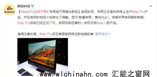 iMac Pro全球下架  究竟发生了什么