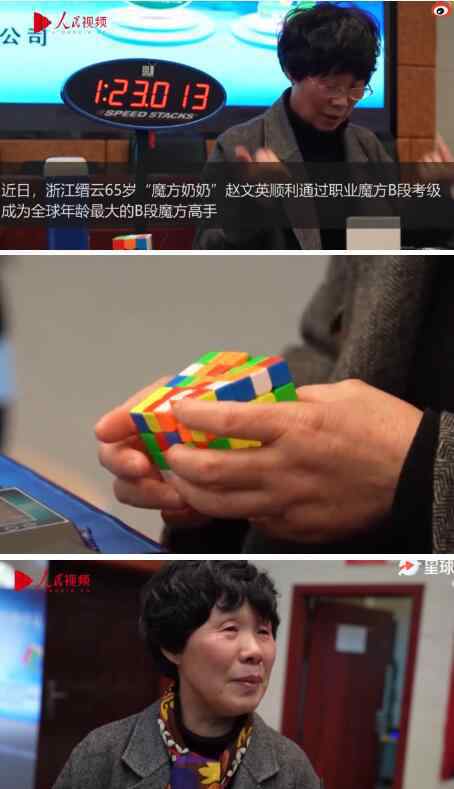 65岁奶奶通过职业魔方考级 到底是什么状况？