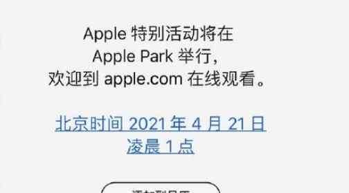 苹果发布会时间直播几点开始具体什么时间段 新一代ipad pro有何看点什么时候上市