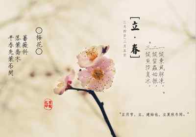 2021年立春是几月几号 2021年立春日是哪一天