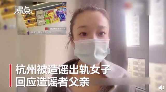 被造谣出轨女子谈为什么死磕 造谣女子出轨者父亲发声