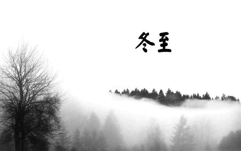 冬至是冬天的开始还是结束 冬至是冬天开始了吗