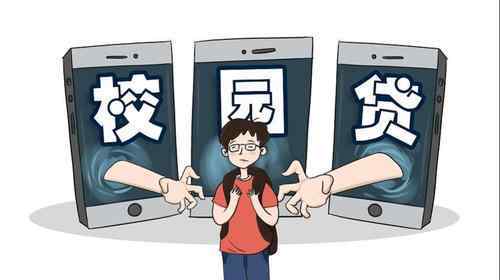 不得向大学生发放互联网消费贷 事件详情始末介绍！