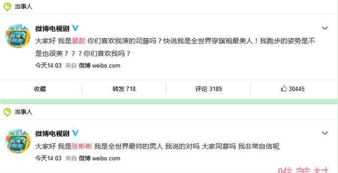 景甜张彬彬互发微博 两个人在新浪合体扫楼太甜啦