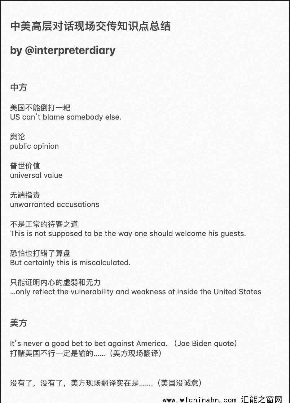 中美高层对话 美方翻译竟夹带私货? 究竟发生了什么