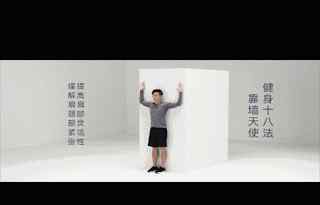 科学健身18法 国家体育总局“科学健身18法”