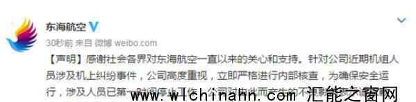 机长与乘务长互殴?东海航空回应 究竟发生了什么