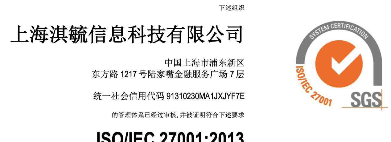 360借条获ISO27001认证 信息安全防控能力体现国际水准