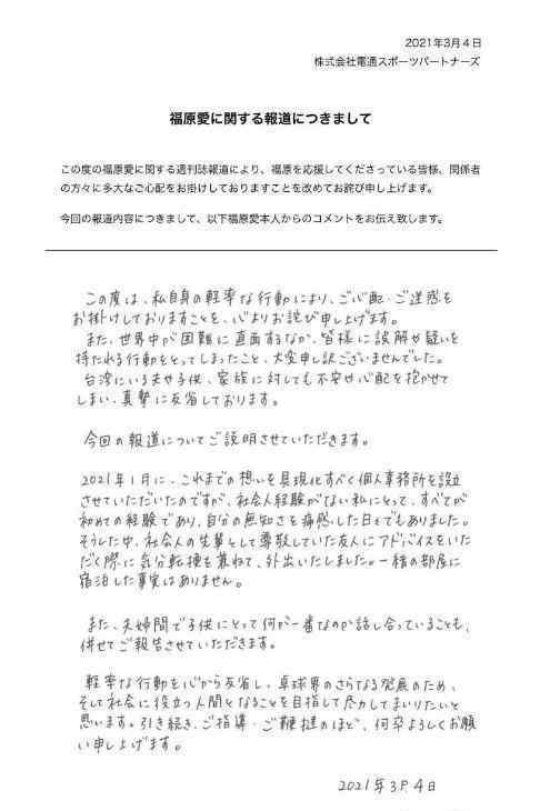 福原爱晒亲笔信再道歉 道歉信全文翻译