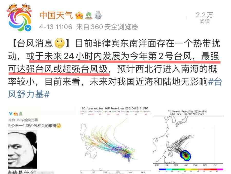 台风舒力基即将生成 2021年2号台风舒力基最新消息公布