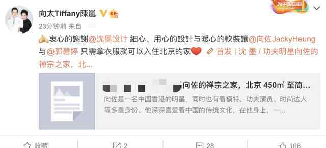 向太晒向佐郭碧婷北京豪宅 向佐郭碧婷最新消息