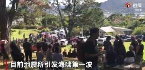 新西兰6小时发生三次7级以上强震 到底是什么状况?