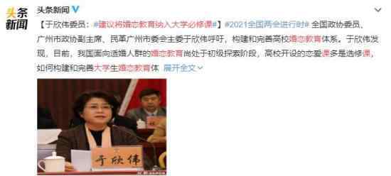 建议将婚恋教育纳入大学必修课 事情的详情始末是怎么样了！