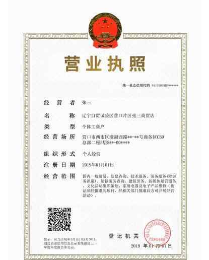 个体工商户执照 注册个体工商户营业执照准备大全