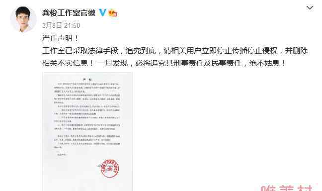 龚俊工作室发声明追责 发现一个告一个