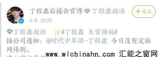 丁程鑫方否认定妆天官赐福 究竟发生了什么