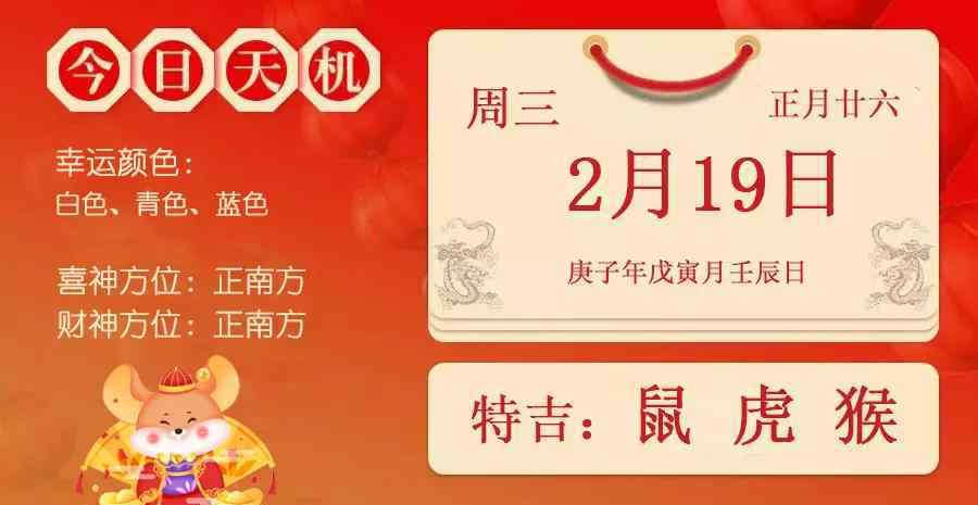 老黄历2020年 【每日宜忌老黄历】2020年2月19日