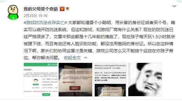 游戏防沉迷名存实亡？这是个天大的误会