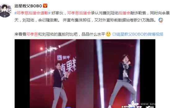 邓孝慈后援会道歉 管理者致矛盾激化 这究竟是发生了什么
