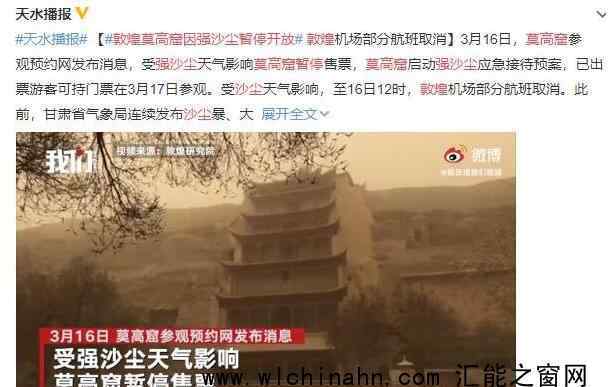 敦煌莫高窟因强沙尘暂停开放 究竟发生了什么