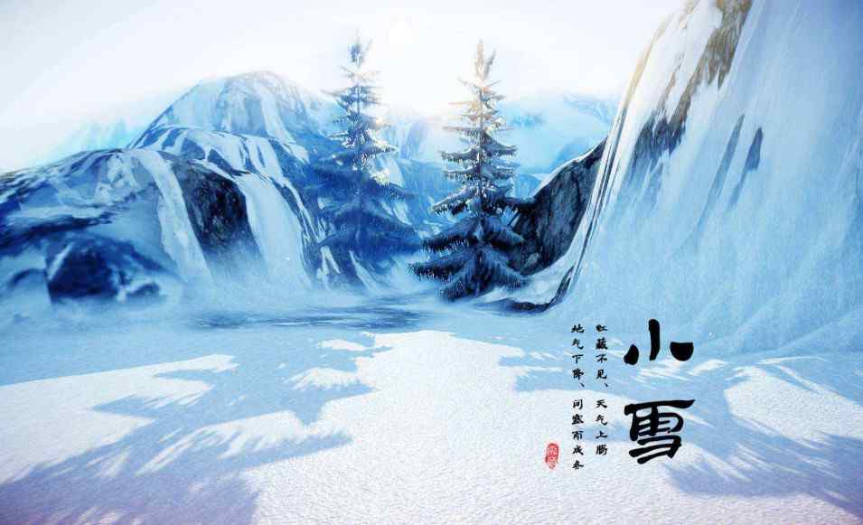 2020年小雪是几月几日几点几分 2020年小雪节气是哪一天 2020年小雪是多少号