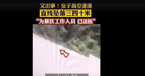 重庆高空索道坠落女子死亡 背后真相实在让人惊愕