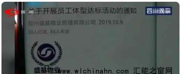 男子因太胖两年内被扣1万多工资 究竟发生了什么